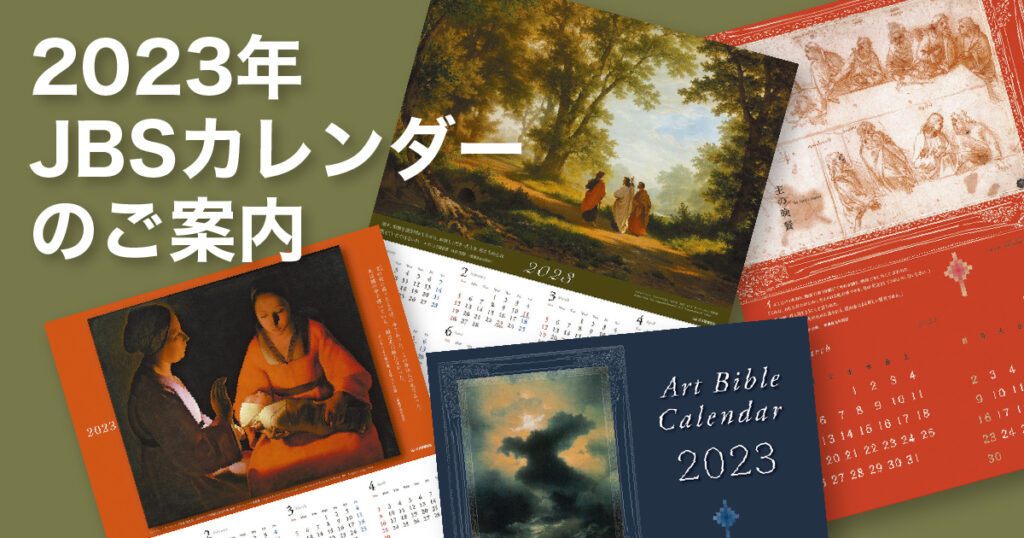 聖書のお求め 日本聖書協会ホームページ