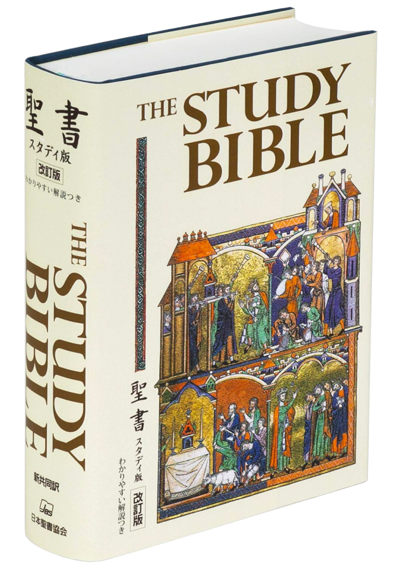聖書の選び方ガイド - 日本聖書協会ホームページ