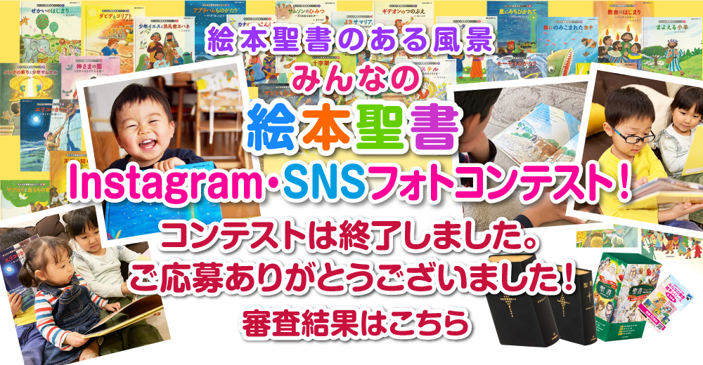 聖書のお求め 日本聖書協会ホームページ