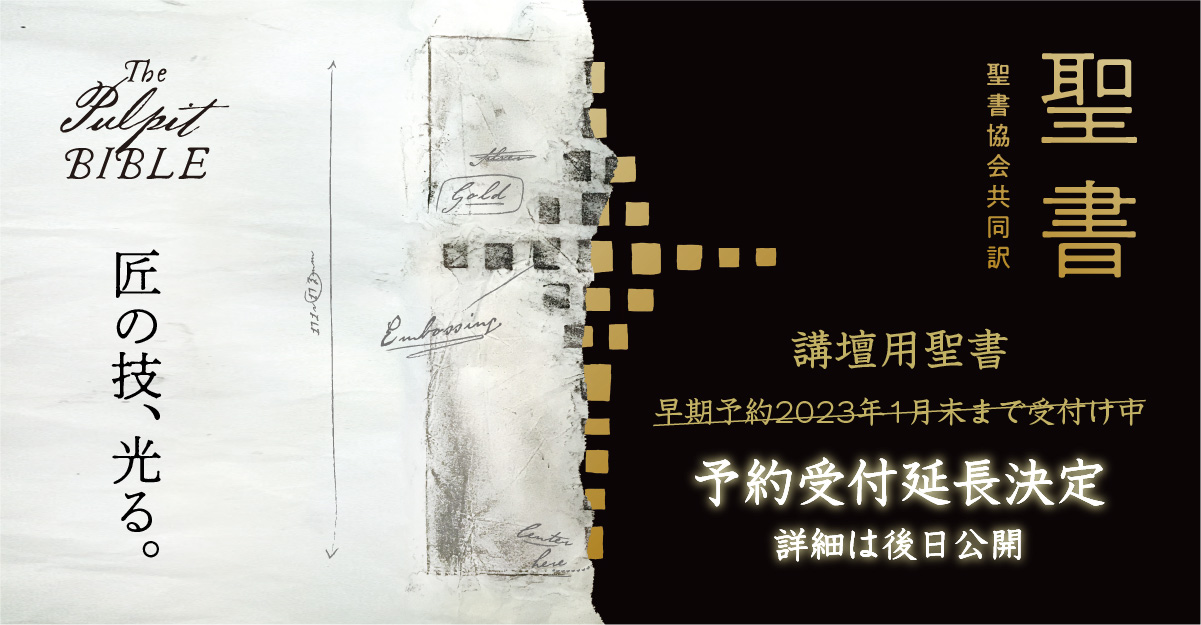 聖書「舊新約聖書」（米國製日本語文語譯） 紐育倫敦東京聖書教會聯盟-