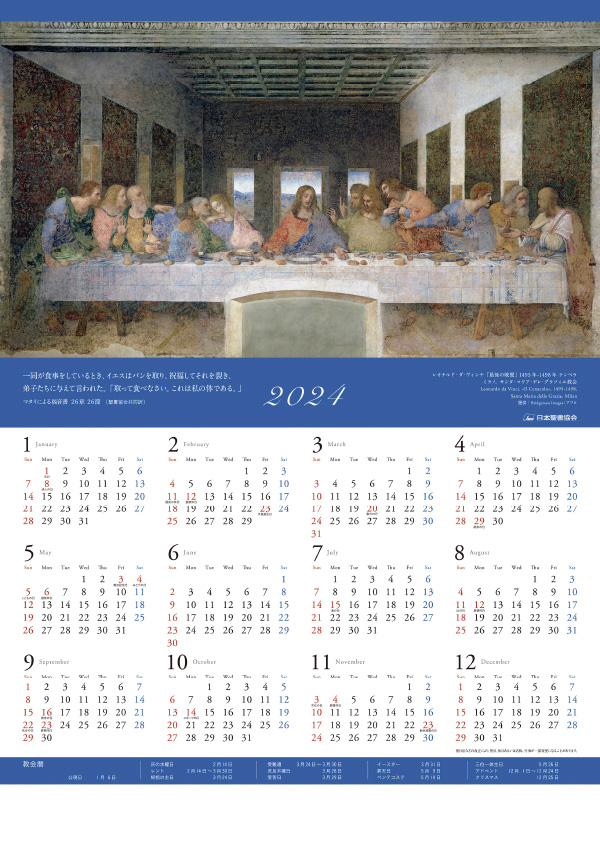 2024年JBSカレンダーのご案内 - 日本聖書協会ホームページ