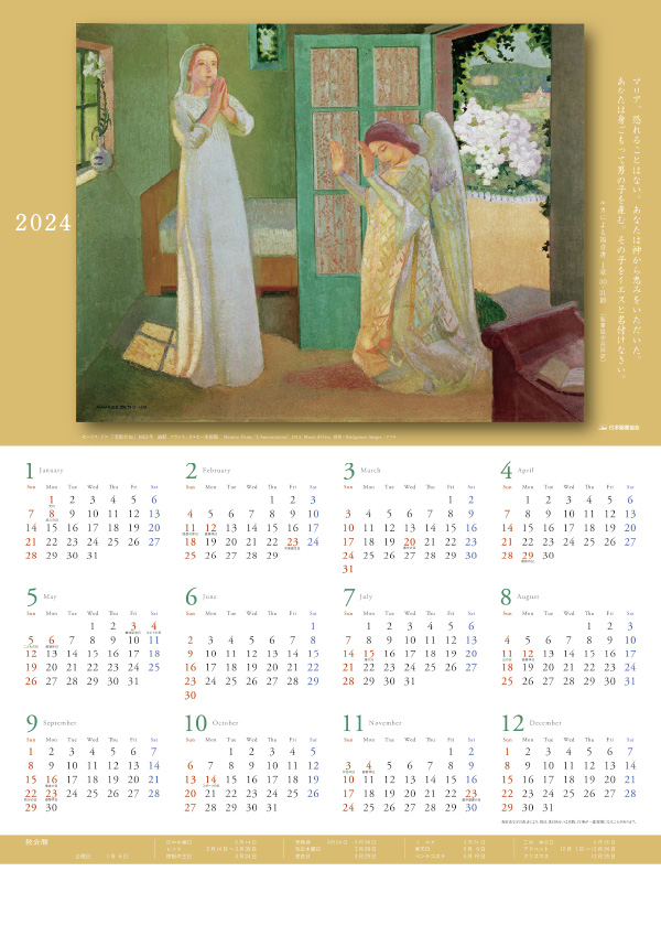 2024年JBSカレンダーのご案内 - 日本聖書協会ホームページ