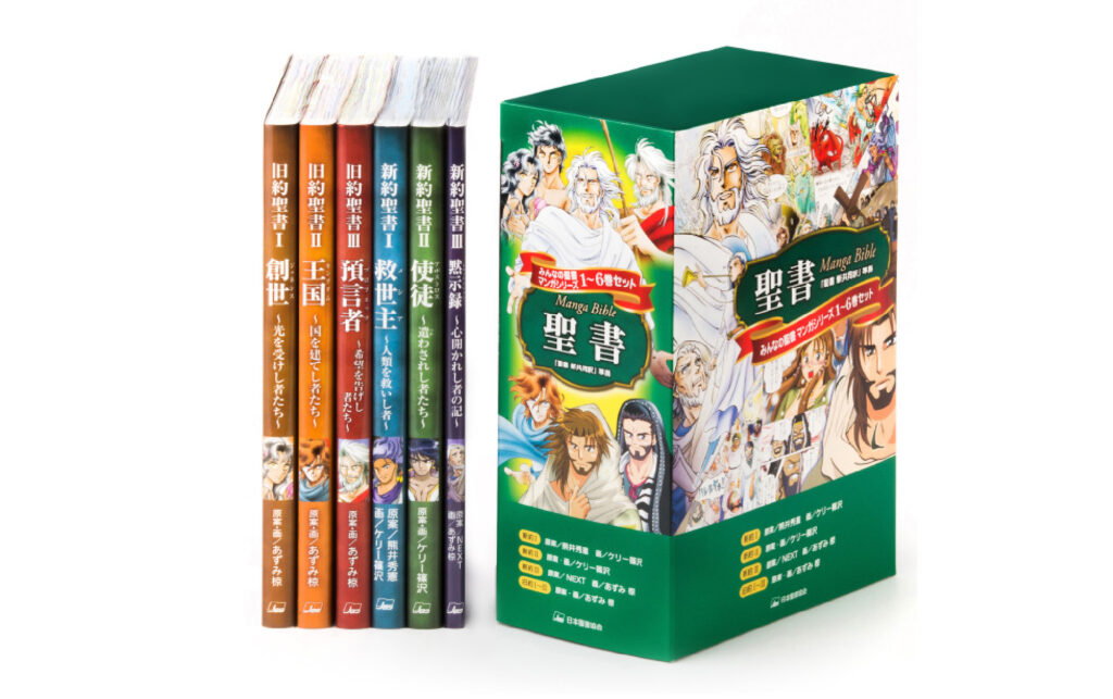 みんなの聖書 マンガシリーズ（全6巻セット）発売 - 日本聖書協会