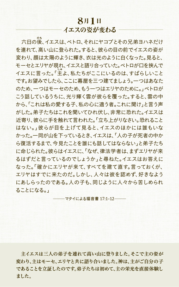 366日で読む聖書 - 日本聖書協会ホームページ